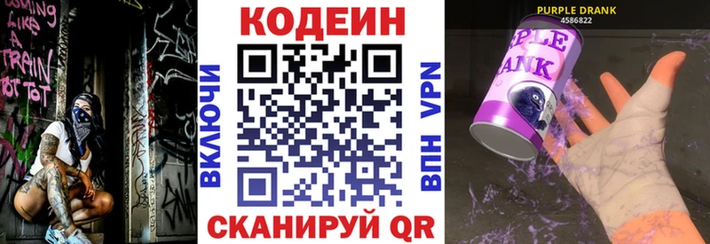 Codein напиток Lean (лин)  Приозерск 